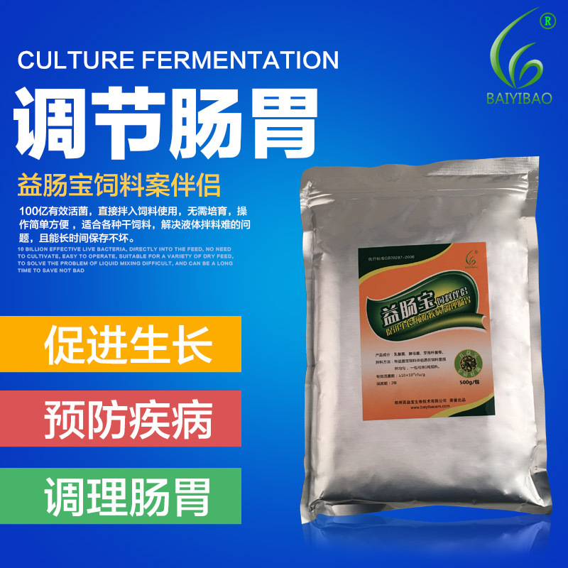 牛羊饲料添加剂 饲料伴侣  饲料益生菌 畜用微生态菌剂益肠宝菌粉
