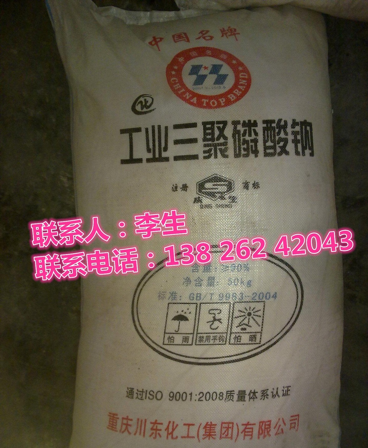 三聚磷酸鈉（川東）清楚