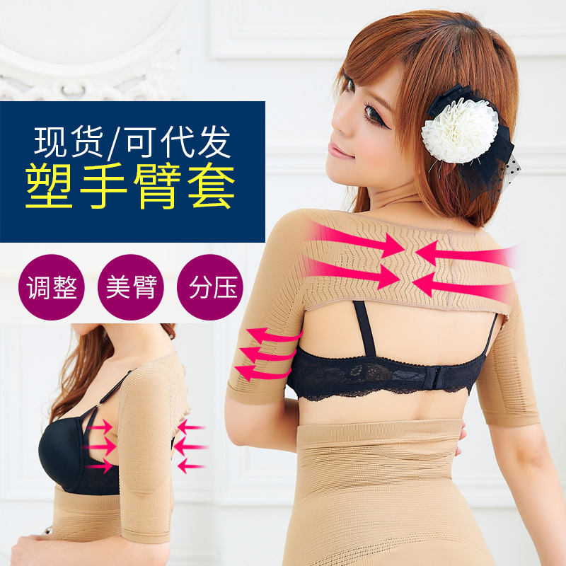 Arms Bye bye meat All Arm sleeve Arm massage Shoulder protector Supplies wholesale Sleeve section W066