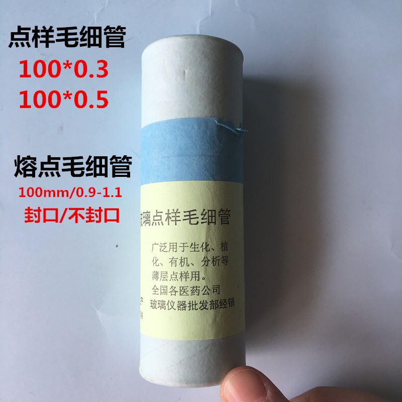 玻璃毛细管,熔点/ 点样0.9-1.1,毛细管0.3/0.5100mm ,每筒1000支