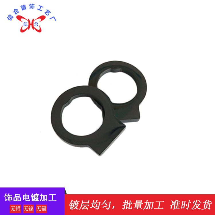 五金配件电镀加工不锈钢电镀 真空电镀黑色加工生产发黑表面处理