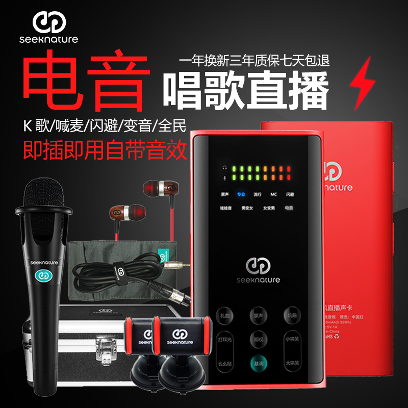 Senran (Home Appliances) Broadcast Bar Second Generation External Mobile Phone Sound Card K Song Live Broadcast Equipment Microphone Anchor suit