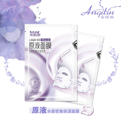 原液蠶絲面膜 收縮毛孔緊致保濕補水祛痘提拉緊致女男士學生正品