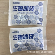 厂家供应500克生物制冷冰袋包装机 蔬菜海鲜保鲜冰袋全自动包装机