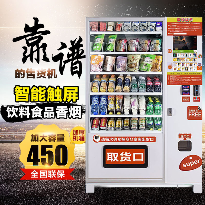 Vending Machines soft-drink dispenser intelligence self-help Vending machine automatic Unmanned Drinks Vending machine