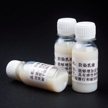 植鞣革防染乳液皮艺DIY皮具处理剂防染液定色固色乳液防染剂60ml