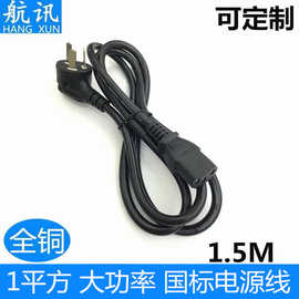 电源线厂家 1.5米无氧铜国标1平方品字尾电源线 全铜电脑弯头三插