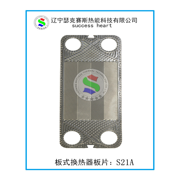 代加工S系列、太宇、板式换热器板片S21A 供暖冷却