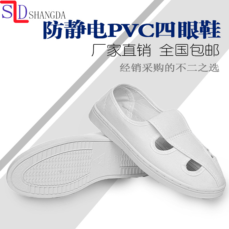 PVC四眼鞋
