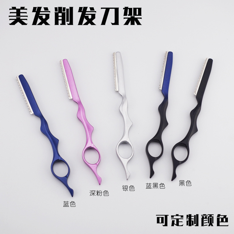 美发用品批发 不锈钢换刀式 削发刀架 修眉刀架 厂家直销 四色