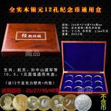 12枚装纪念币订做木盒收藏盒十二生肖礼盒银元盒狗年纪念币保护盒