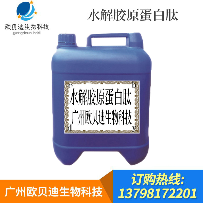 水解胶原蛋白肽 10公斤装植物提取液 diy化妆品原料批发