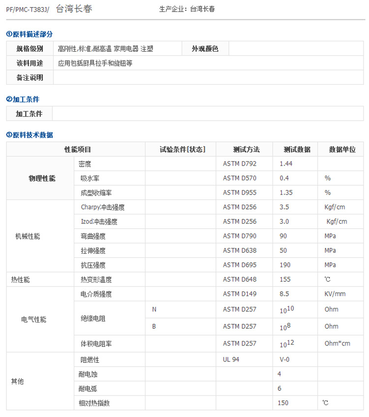 PF  PMC-T383J 台湾长春