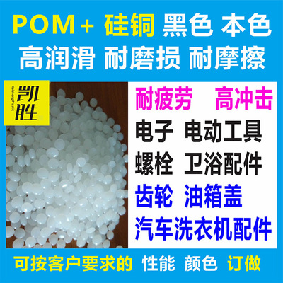 本色POM耐磨损耐摩擦塑料POM高润滑耐疲劳料 POM加硅铜高润滑塑料