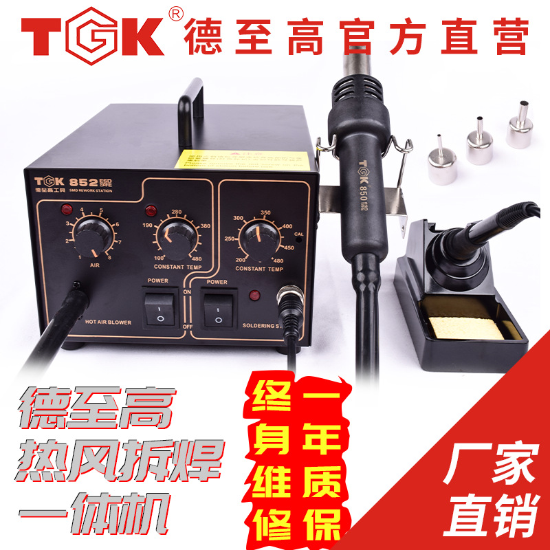 TGK德高热风枪焊台二合一恒温电烙铁拆焊台手机维修工具工厂