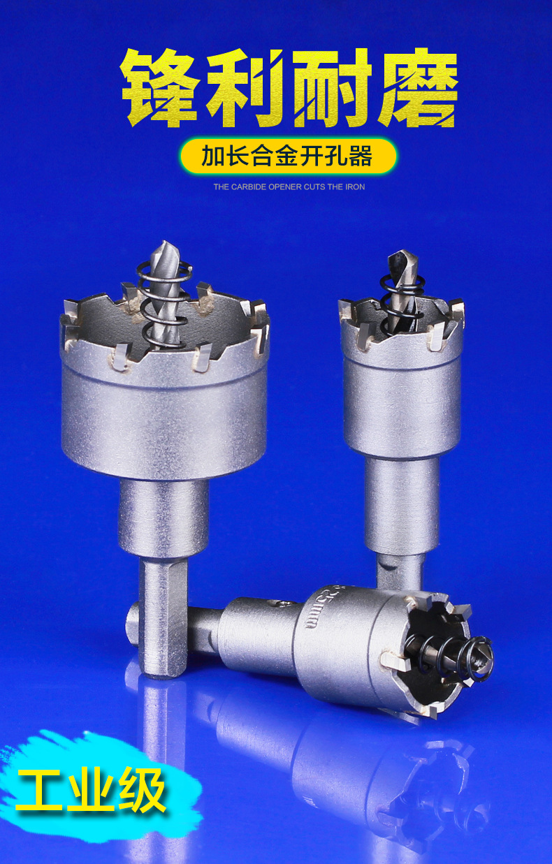 源头工厂精品不锈钢开孔器TCT硬质合金打孔器铁皮打孔钢板钻孔-阿里巴巴