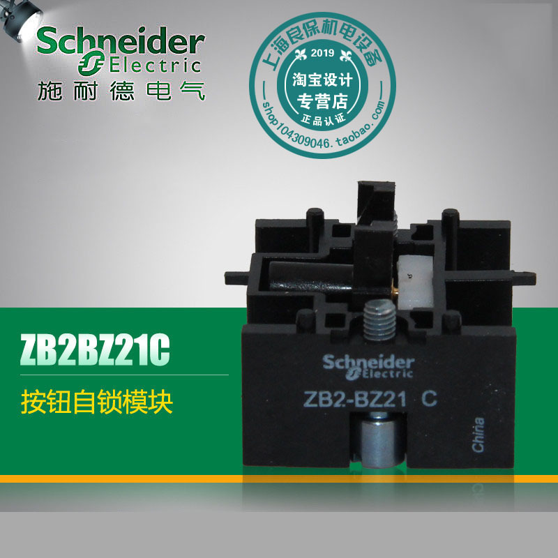 施耐德 ZB2BZ21C 按钮开关自锁模块 全新原装正品