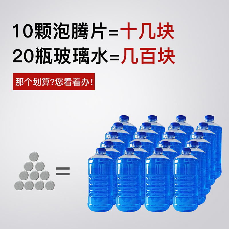 玻璃水泡騰片汽車固體雨刮水四季通用車用濃縮強(qiáng)力去污夏季雨刷精