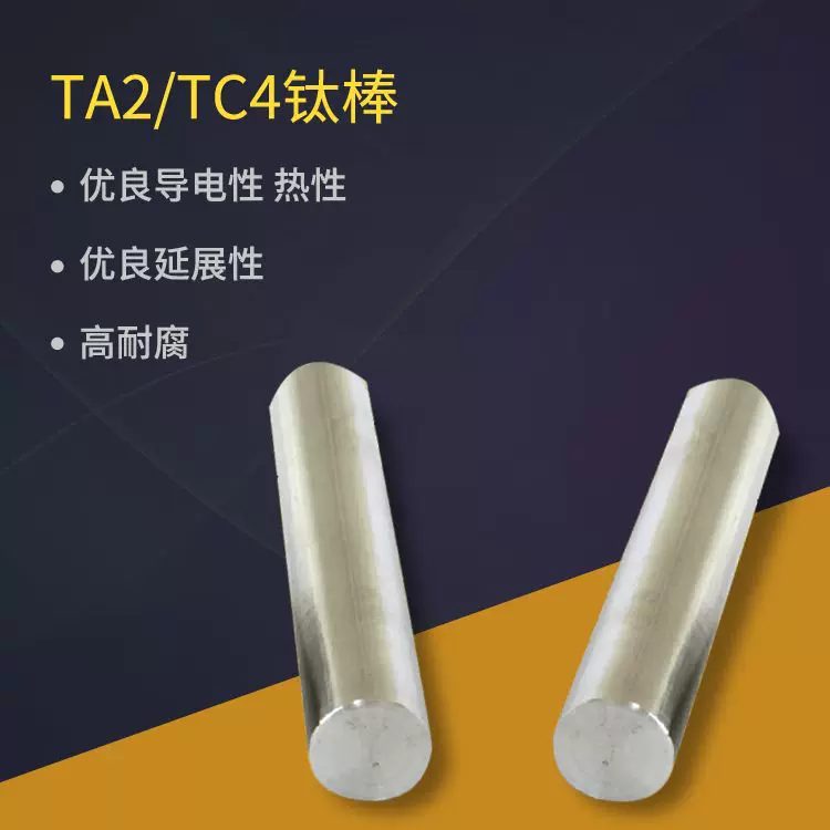 直销TA2钛棒TC4高精度Ti-6Al-4V钛棒钛板钛丝高耐磨钛合金棒