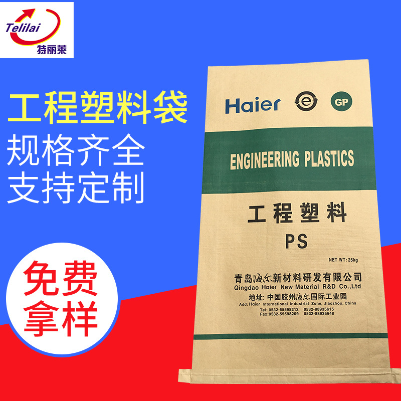 专业生产工程塑料纸塑编织袋 化工树脂纸塑袋 色母料复合包装袋