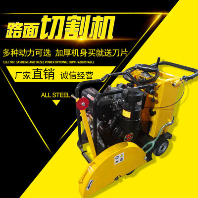 马路切割机厂家 混凝土路面切缝机 手推式水泥汽油切割机