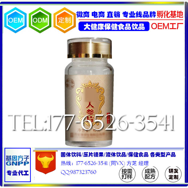baidu-压片糖果玉草人参多肽片4