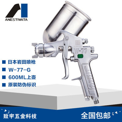 Japan Stewart Iwata W-77 Manual Spray gun furniture automobile currency large Primer glue Spray gun