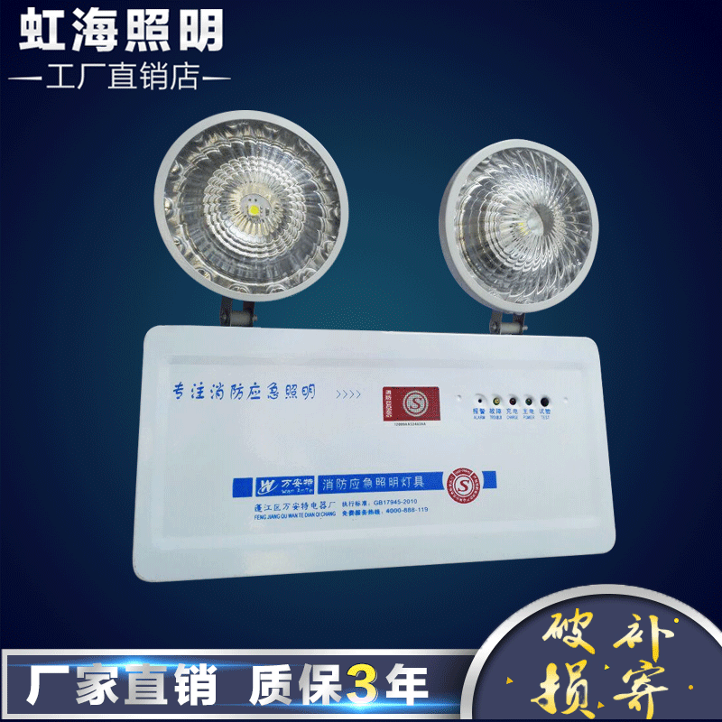 万安特消防应急灯led照明灯 充电双头灯新国标安全出口灯停电应急|ms