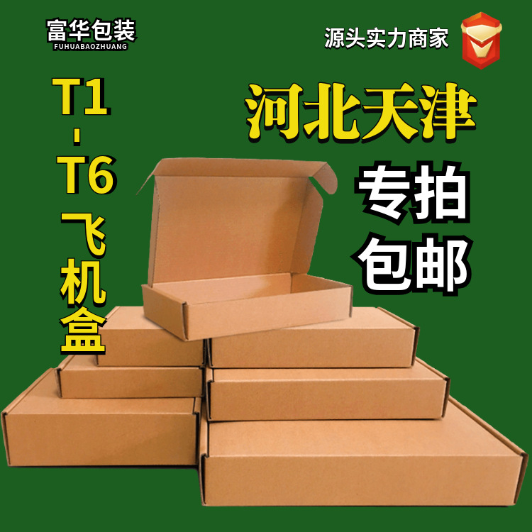 特硬折叠牛皮瓦楞纸箱折叠纸盒衣服飞机盒内衣文胸盒现货批发