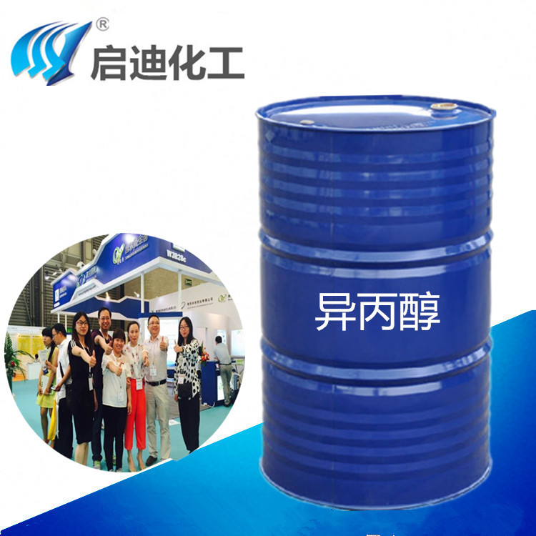 工业级异丙醇IPA江苏厂家现货异丙醇工业级99%67-63-0