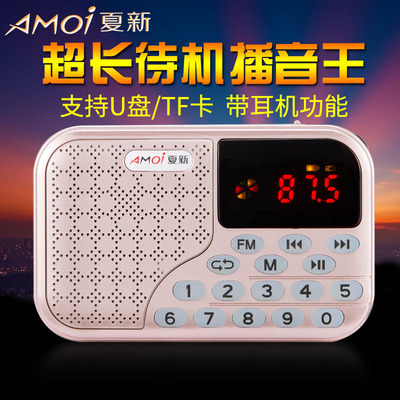 夏新M-128收音机MP3老人迷你小音响插卡音箱便携式音乐播放器