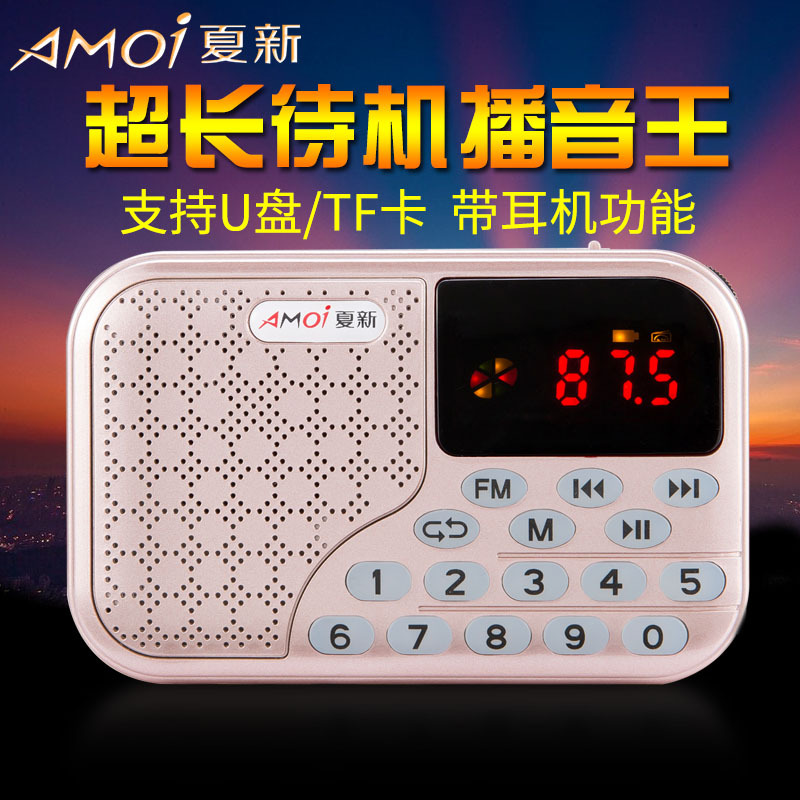 夏新M-128收音机MP3老人迷你小音响插卡音箱便携式音乐播放器