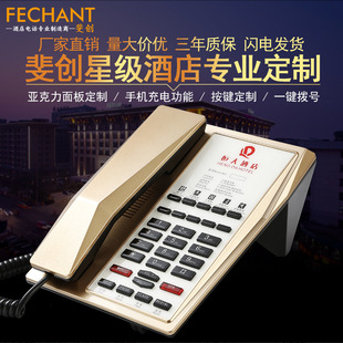 Feixuang Телефон отель гостевой комнат, отель, специальный, специальный бизнес, настраиваемое логотип, один, клиник, циферблат