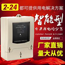 公共用电均分器CKJ-F6 楼道分摊器 均分器12户 10户电能分配器