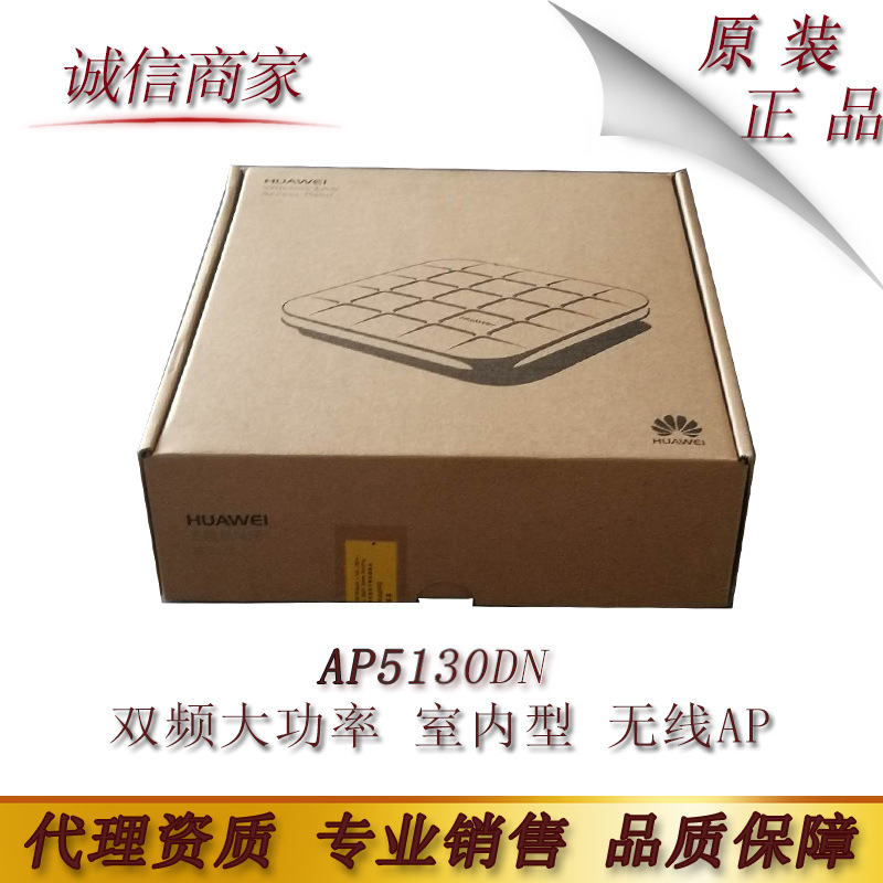 原装华为正品 AP5130DN 华为室内双频无线增强型大功率AP