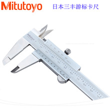 三丰量具 Mitutoyo 530系列公英制双刻度530-312游标卡尺日本原装