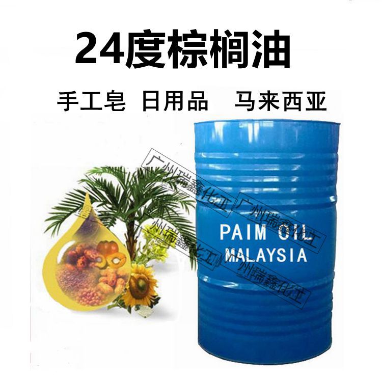 批发 马来西亚 24度 棕榈油 化妆级棕榈油 手工皂原料
