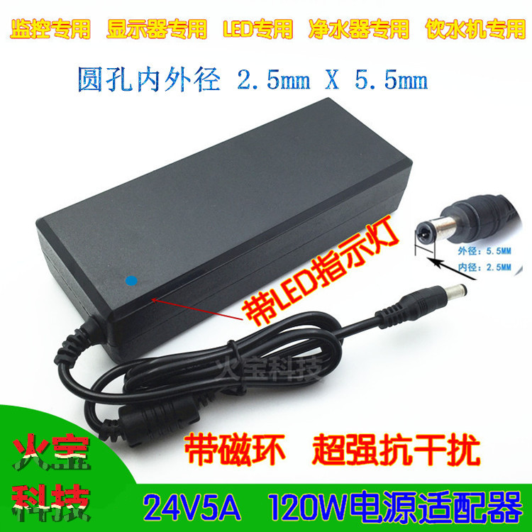 24V5A开关电源适配器120W桌面式led直流电源24V5A净水器电源双线