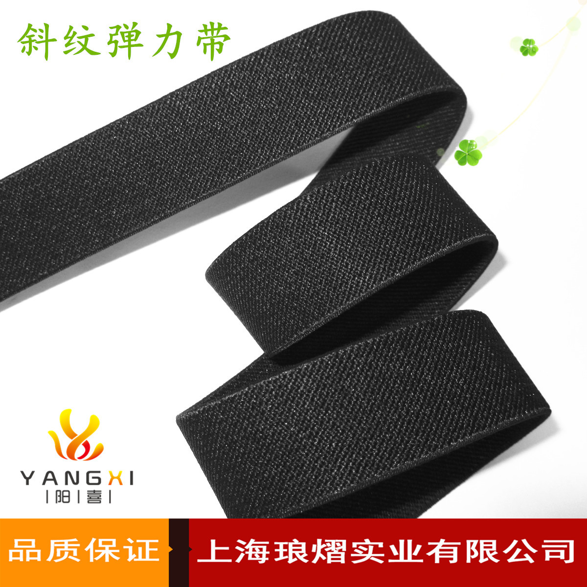 斜纹松紧带 服装弹力带 箱包袋橡筋弹力织带 现货直销