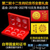 Coins, protective storage system, gift box, Chinese horoscope, full set