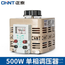 正泰单相调压器500w 220v TDGC2 0.5kva可调接触式调压器0-250v