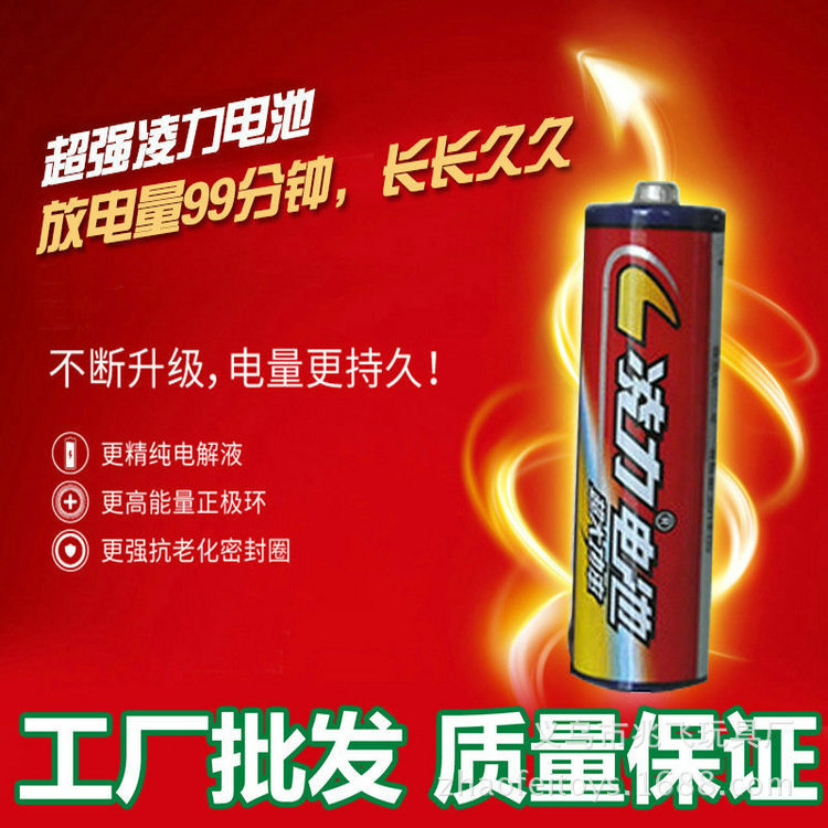 玩具家电专用 凌力5号电池 五号 1.5v高容量 碳性 电池 AA干 电池