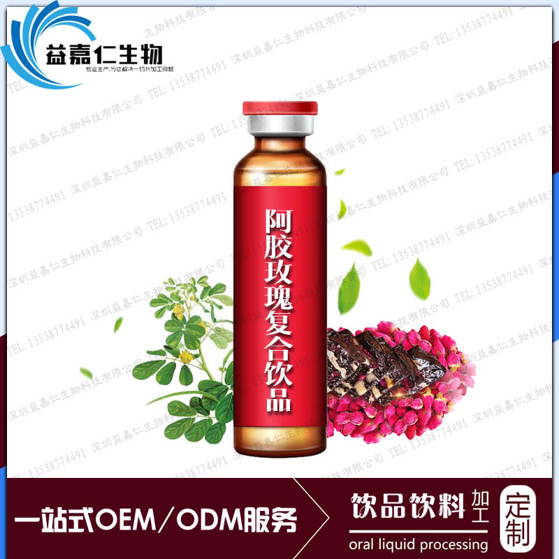 阿胶玫瑰复合饮品