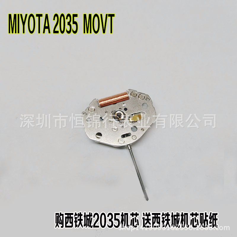 深圳市恒锦行表业有限公司2035机芯