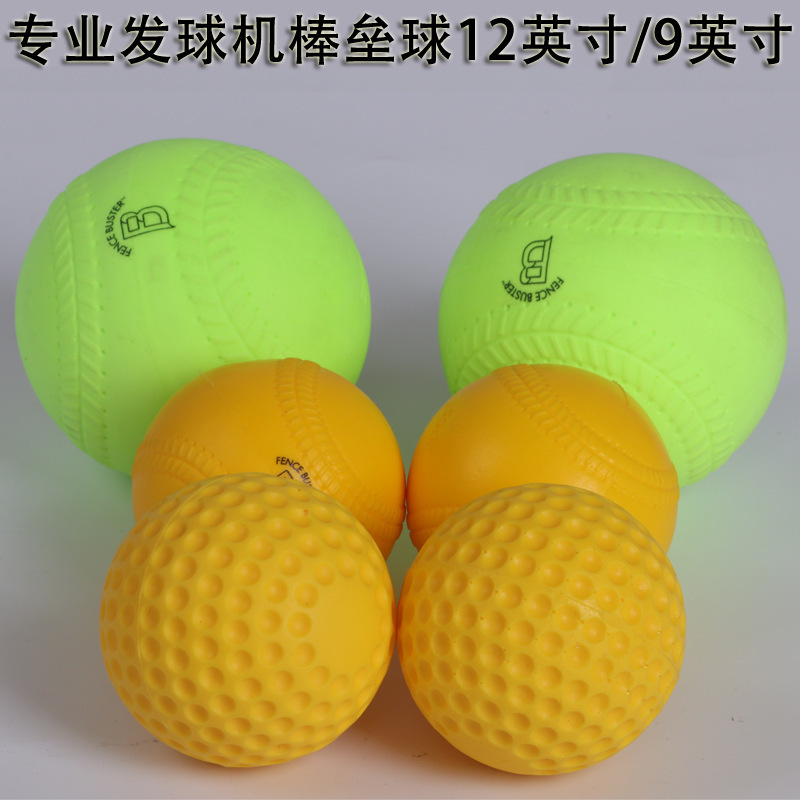 PU serve machine special concave baseball/softball wear-resistant training machine stick ball 9 inch 12 inch