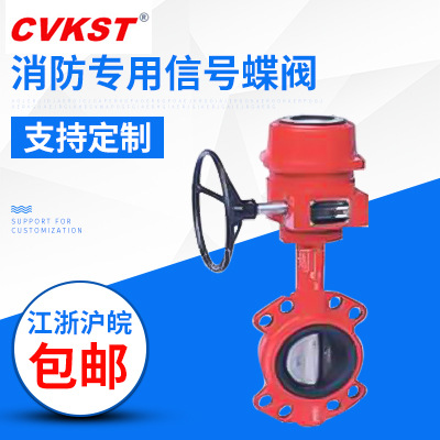供应WBSX消防专用信号蝶阀湖北凯斯特阀门