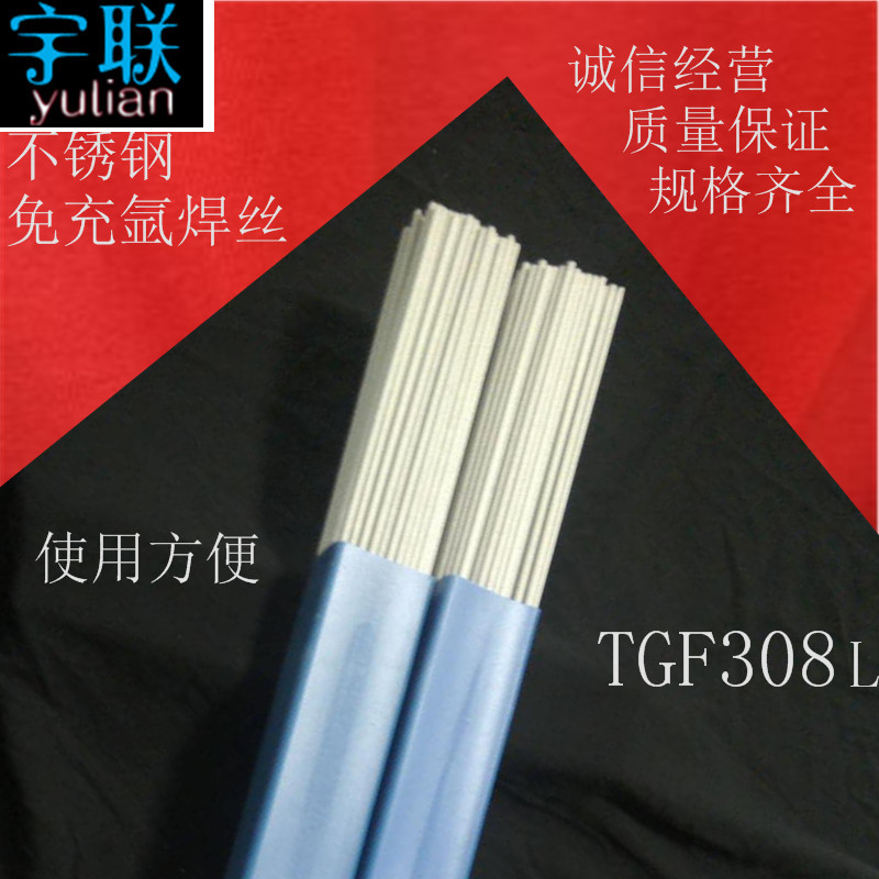 厂家生产TGF308L不锈钢药皮焊丝免充氩焊丝TGF308L自保焊丝包邮
