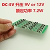 USB接口DC5V升壓9V12V額定功率7.2W電源模塊板5.5mm圓頭2.1mm孔線