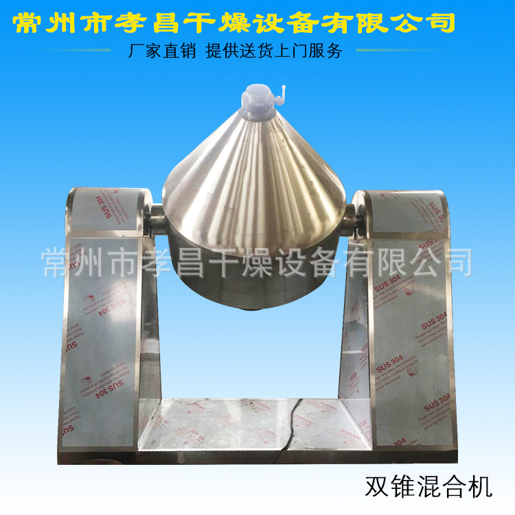 大型铁粉混料机杂粮粉搅拌双锥粉体混合设备生产厂家