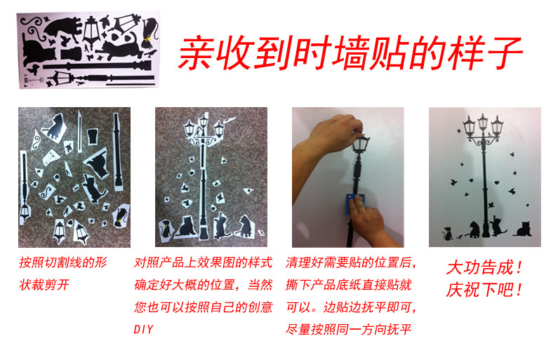 墙贴贴法